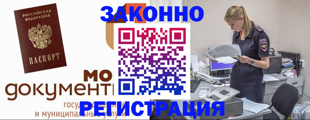 временная регистрация для всех в Острогожске