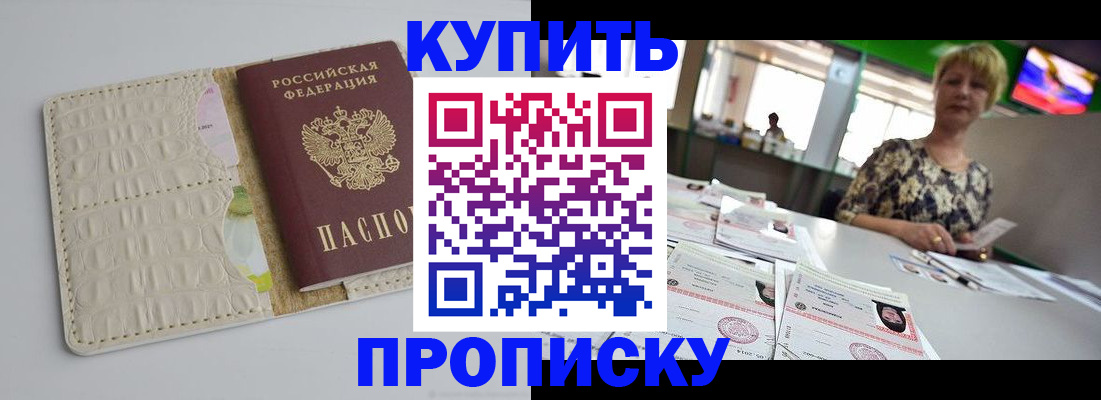 прописка штамп в Острогожске